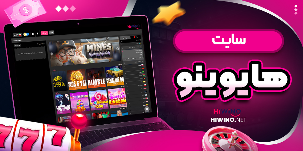 سایت هایوینو