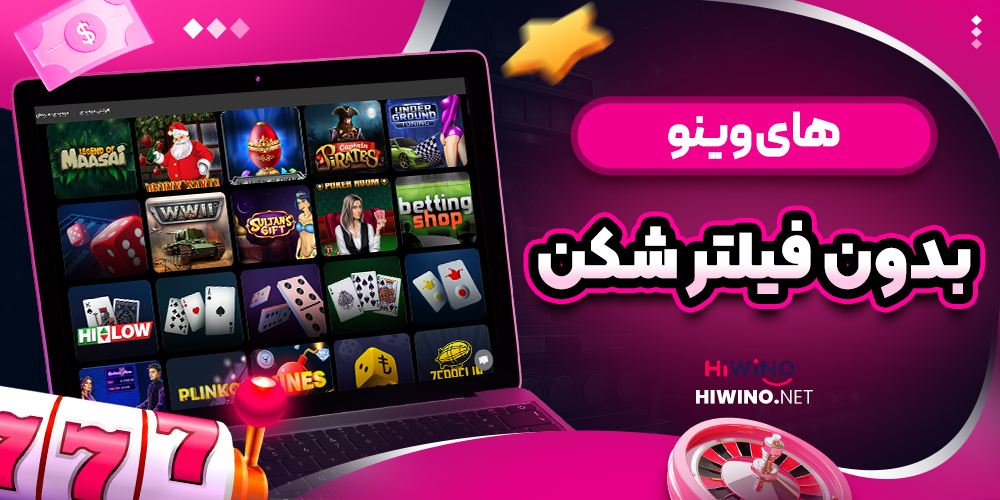 های وینو بدون فیلتر شکن - های وینو های وینو بدون فیلتر شکن