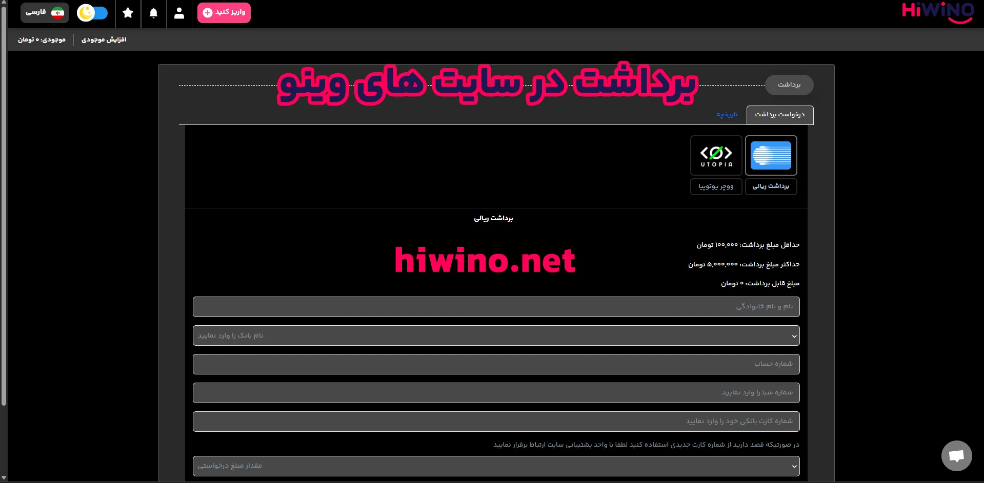 برداشت در سایت های‌ وینو