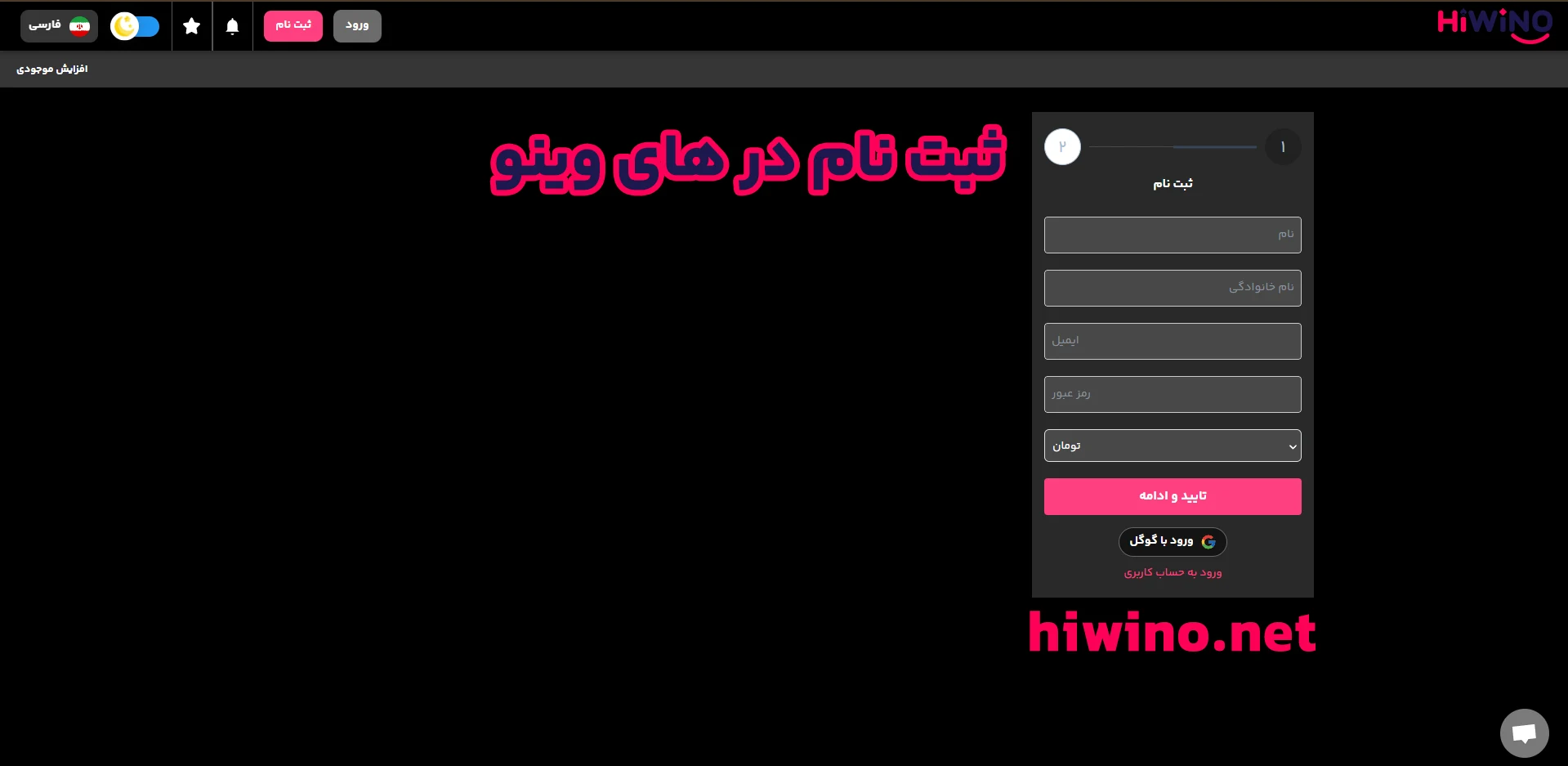 ثبت نام در های وینو
